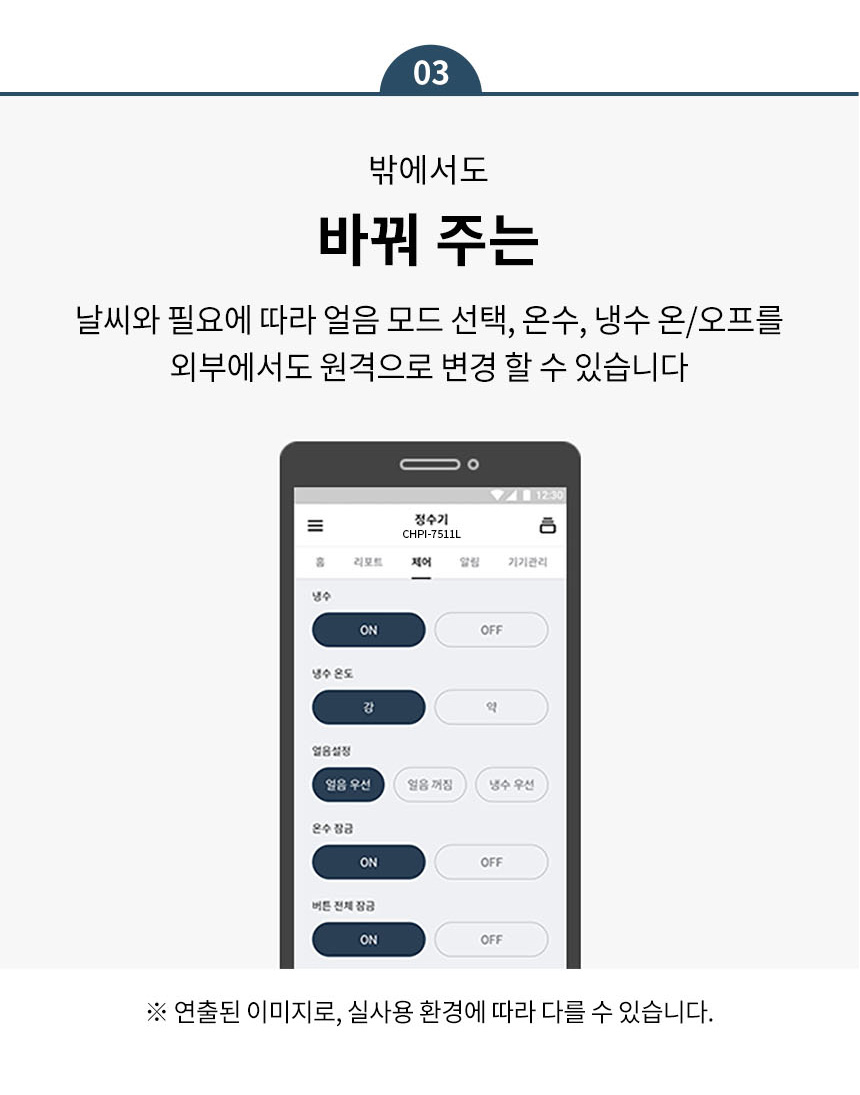 코웨이 CHPI-7511L 코웨이 AIS 3.0 IoCare 얼음정수기 상세이미지 16