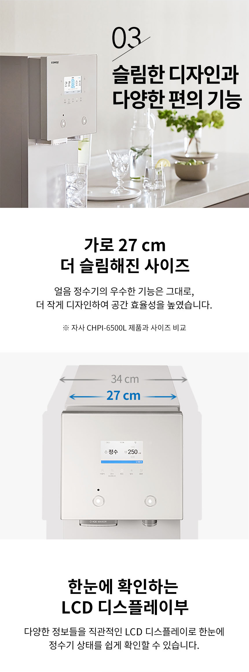 코웨이 CHPI-7511L 코웨이 AIS 3.0 IoCare 얼음정수기 상세이미지 10