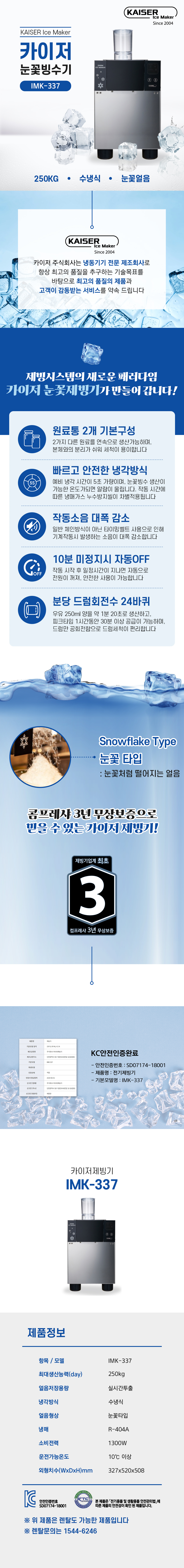 IMK-337_250kg 카이저 수냉식 눈꽃제빙기 눈꽃빙수기 렌탈_0번째 상세정보 동양렌탈 IMK-337 250kg 카이저 수냉식 눈꽃제빙기 눈꽃빙수기 렌탈 상세이미지 1