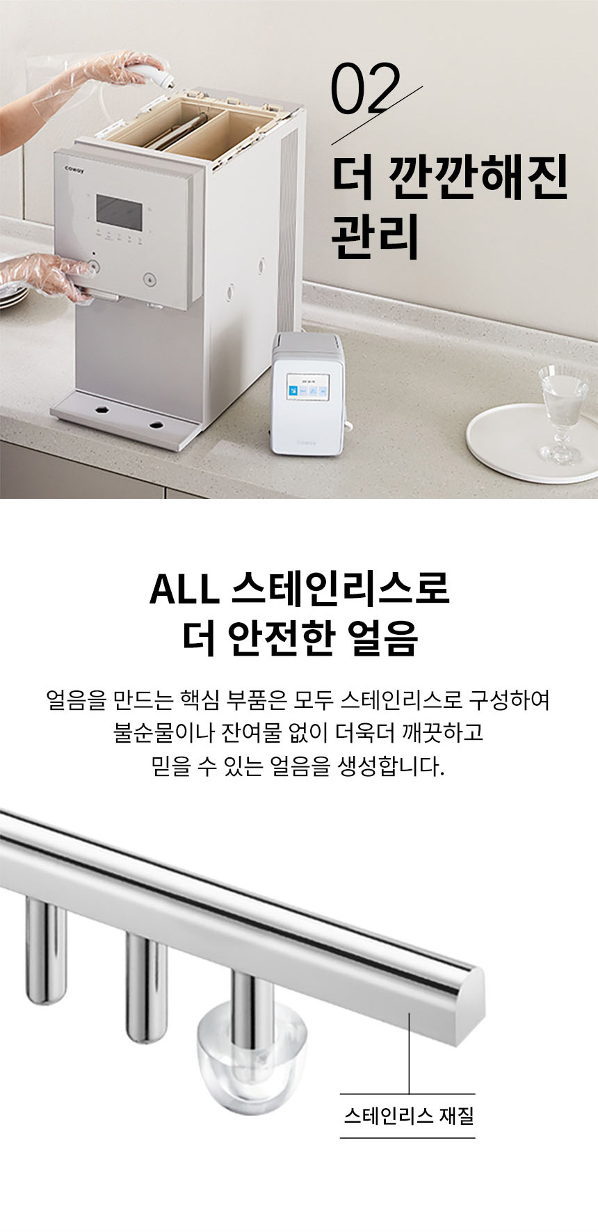 코웨이 CPI-7511L 코웨이 AIS 3.0 IoCare 얼음정수기 상세이미지 6