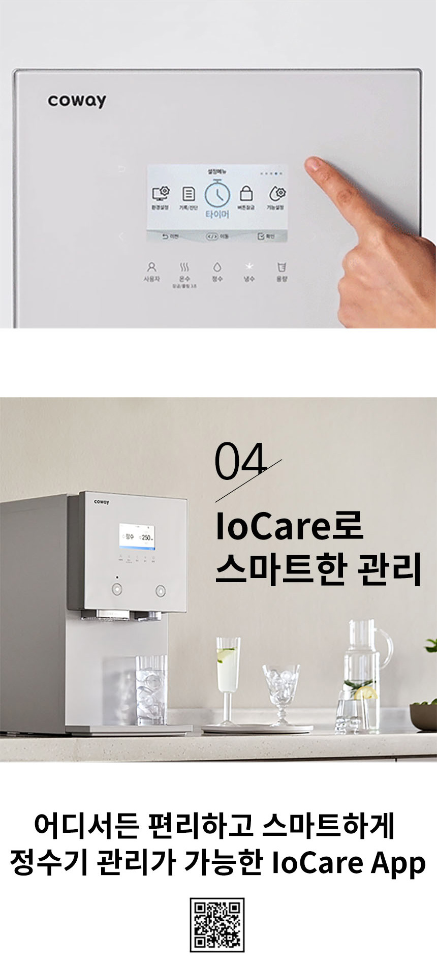 코웨이 CPI-7511L 코웨이 AIS 3.0 IoCare 얼음정수기 상세이미지 14
