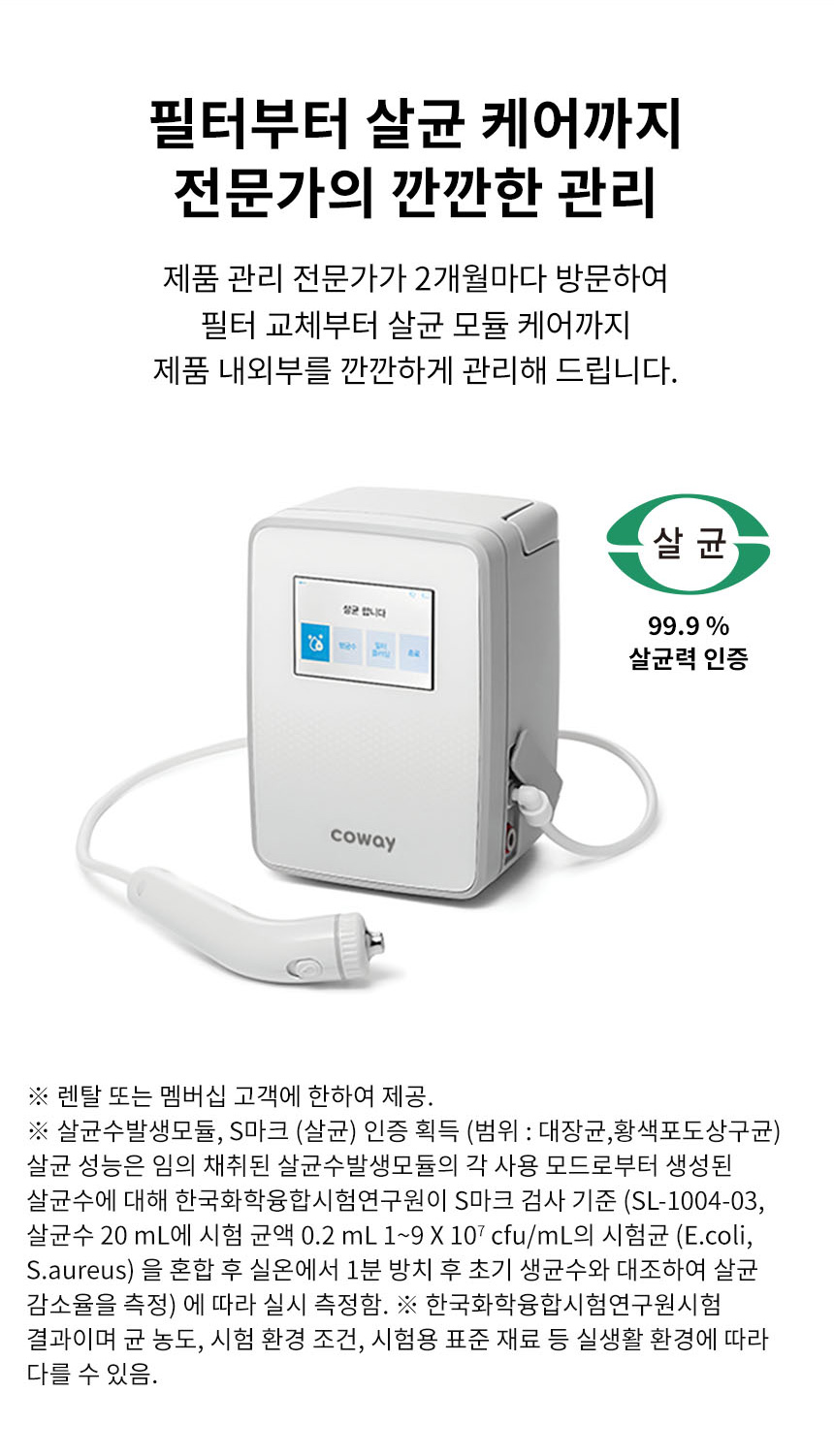 코웨이 CPI-7511L 코웨이 AIS 3.0 IoCare 얼음정수기 상세이미지 8