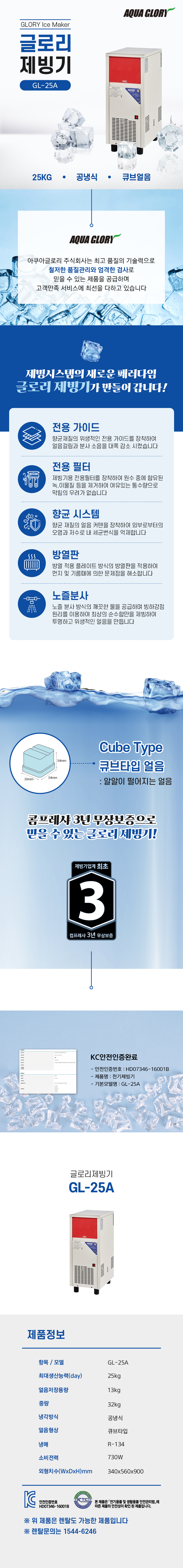 GL-25A_25kg 글로리 공냉식 큐브얼음 제빙기 렌탈_0번째 상세정보 동양렌탈 GL-25A 25kg 글로리 공냉식 큐브얼음 제빙기 렌탈 상세이미지 1