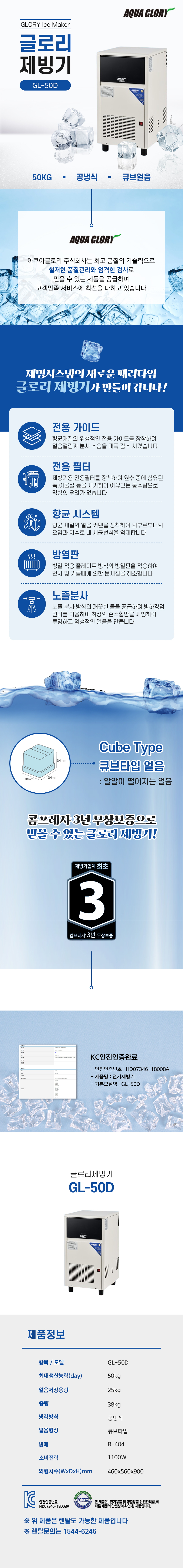GL-50D_50kg 글로리 공냉식 큐브얼음 제빙기 렌탈_0번째 상세정보 동양렌탈 GL-50D 50kg 글로리 공냉식 큐브얼음 제빙기 렌탈 상세이미지 1