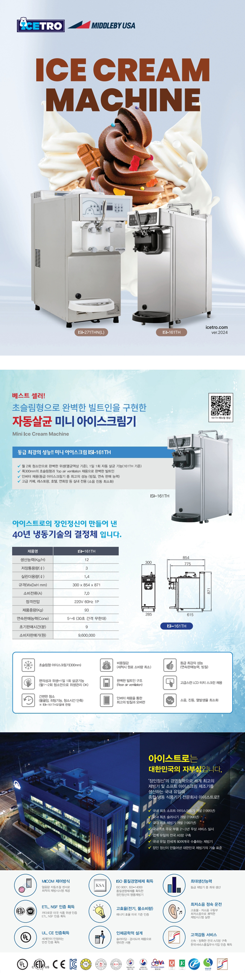 ISI-161TH_아이스트로 세아 1구 자동살균 소프트 아이스크림 제조기_0번째 상세정보 동양렌탈 ISI-161TH 아이스트로 세아 1구 자동살균 소프트 아이스크림 제조기 상세이미지 1
