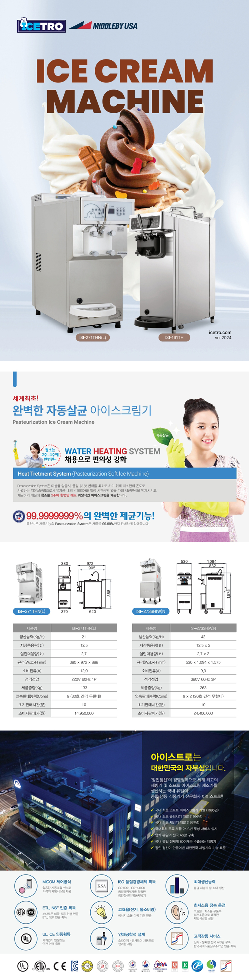 ISI-273SHWL_아이스트로 세아 3구 자동살균 소프트 아이스크림 제조기_0번째 상세정보 동양렌탈 ISI-273SHWL 아이스트로 세아 3구 자동살균 소프트 아이스크림 제조기 상세이미지 1