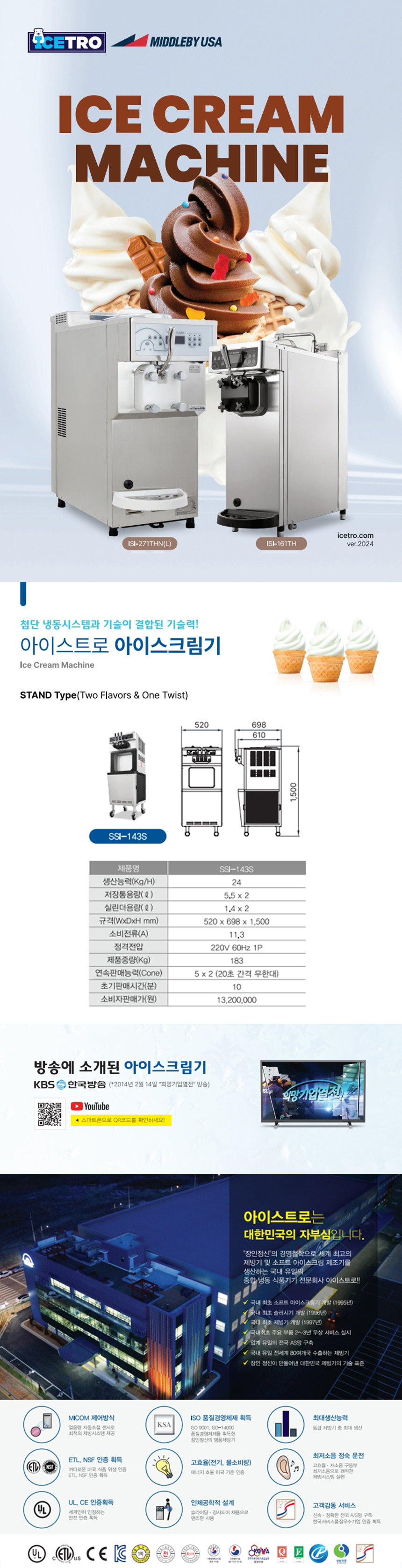 SSI-143S_아이스트로 세아 3구 소프트 아이스크림 제조기_1번째 상세정보 동양렌탈 SSI-143S 아이스트로 세아 3구 소프트 아이스크림 제조기 상세이미지 2