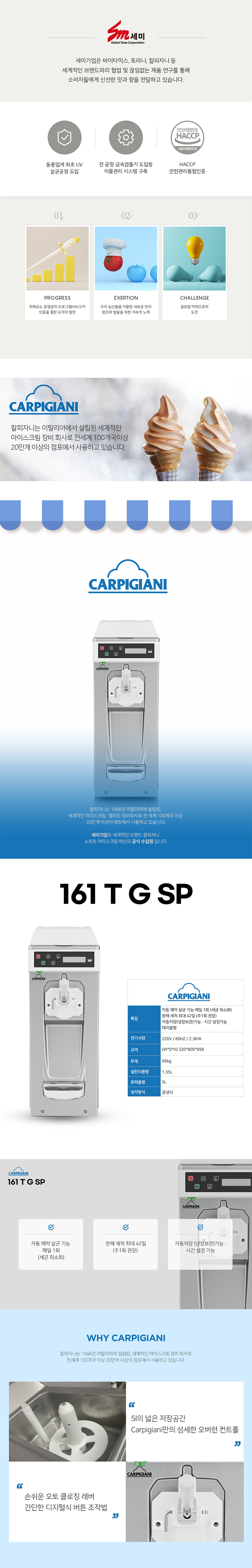 SP_세미 1구 자동살균 소프트 아이스크림 제조기 칼피자니 161 T G_0번째 상세정보 동양렌탈 SP 세미 1구 자동살균 소프트 아이스크림 제조기 칼피자니 161 T G 상세이미지 1