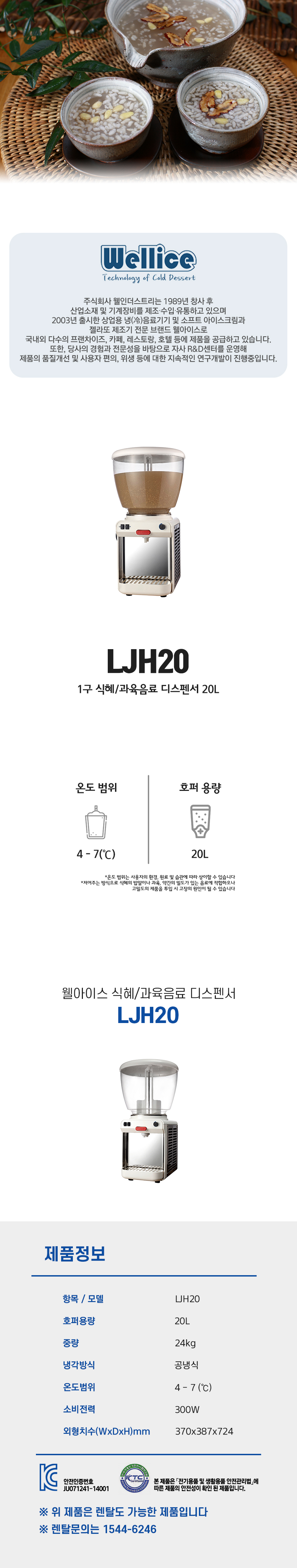LJH20_웰아이스 1구 대용량 식혜 과육음료 디스펜서 20L_0번째 상세정보 동양렌탈 LJH20 웰아이스 1구 대용량 식혜 과육음료 디스펜서 20L 상세이미지 1