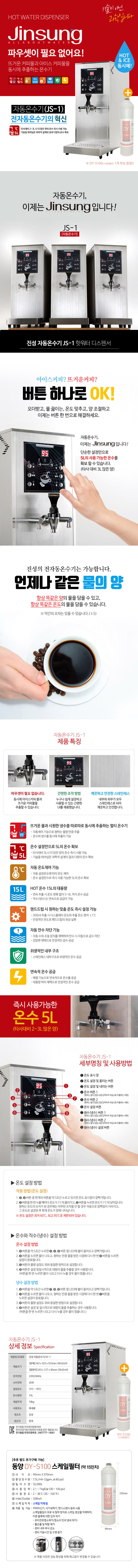 JS-1_진성 핫워터디스펜서 자동온수기_0번째 상세정보 동양렌탈 JS-1 진성 핫워터디스펜서 자동온수기 상세이미지 1