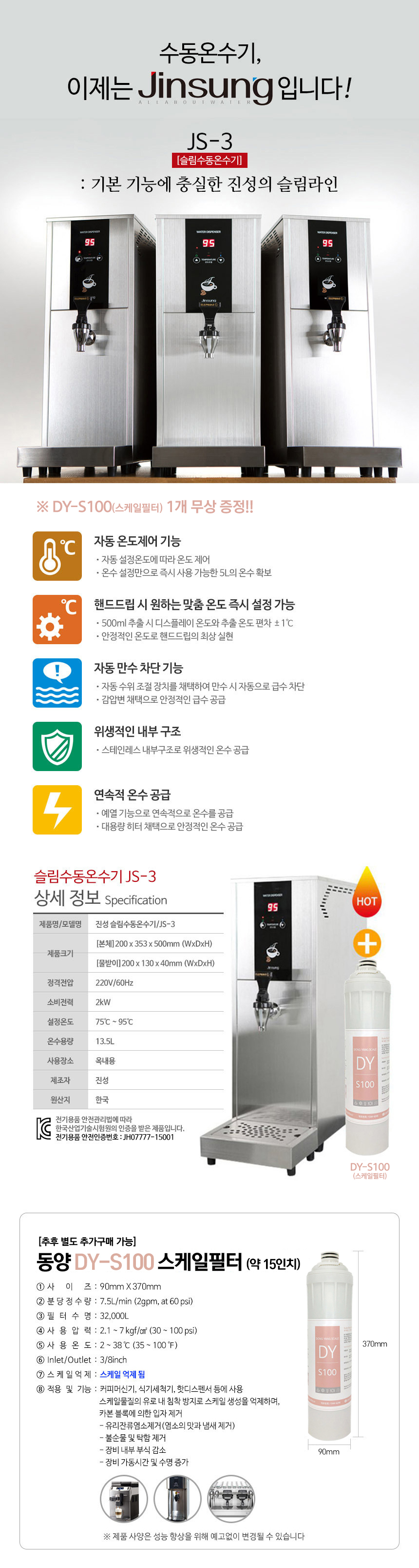 JS-3_진성 1구 핫워터디스펜서 슬림형 수동온수기_0번째 상세정보 동양렌탈 JS-3 진성 1구 핫워터디스펜서 슬림형 수동온수기 상세이미지 1