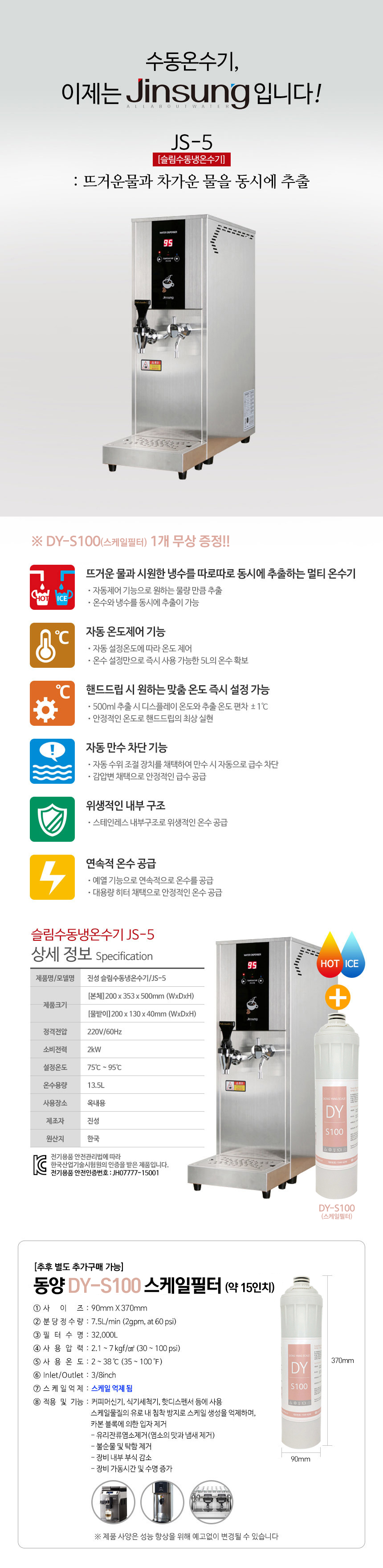 JS-5_진성 2구 핫워터디스펜서 슬림형 수동온수기_0번째 상세정보 동양렌탈 JS-5 진성 2구 핫워터디스펜서 슬림형 수동온수기 상세이미지 1