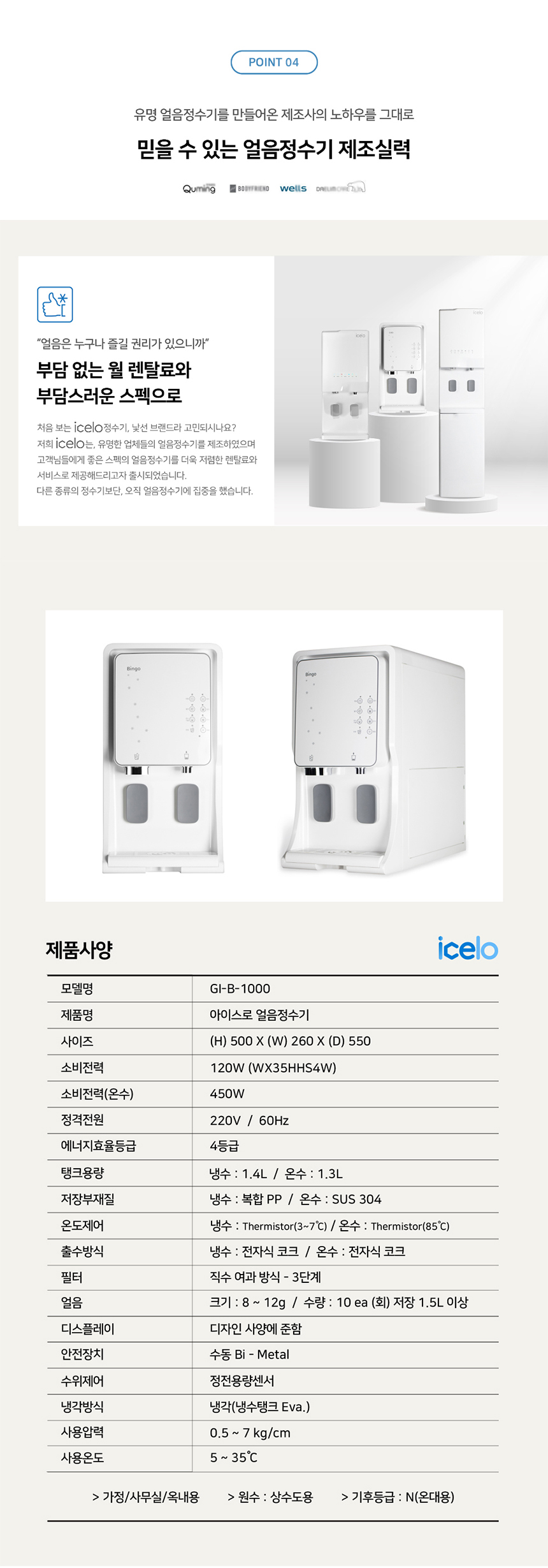GI-B-1000_아이스로 하프형 얼음정수기_0번째 상세정보 동양렌탈 GI-B-1000 아이스로 하프형 얼음정수기 상세이미지 1