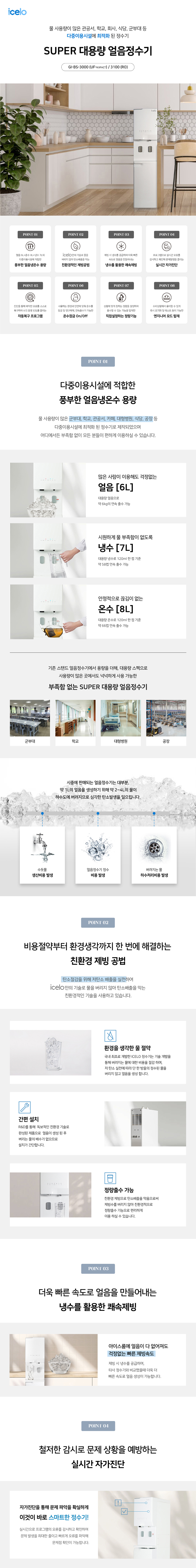 GI-BS-3000_아이스로 스탠드형 대용량 얼음정수기_0번째 상세정보 동양렌탈 GI-BS-3000 아이스로 스탠드형 대용량 얼음정수기 상세이미지 1