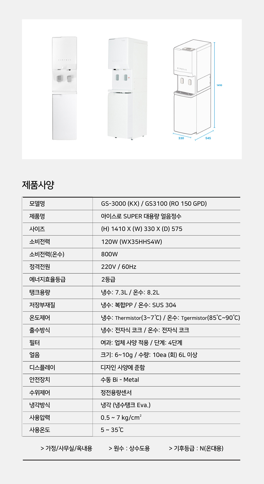 GI-BS-3000_아이스로 스탠드형 대용량 얼음정수기_5번째 상세정보 동양렌탈 GI-BS-3000 아이스로 스탠드형 대용량 얼음정수기 상세이미지 6