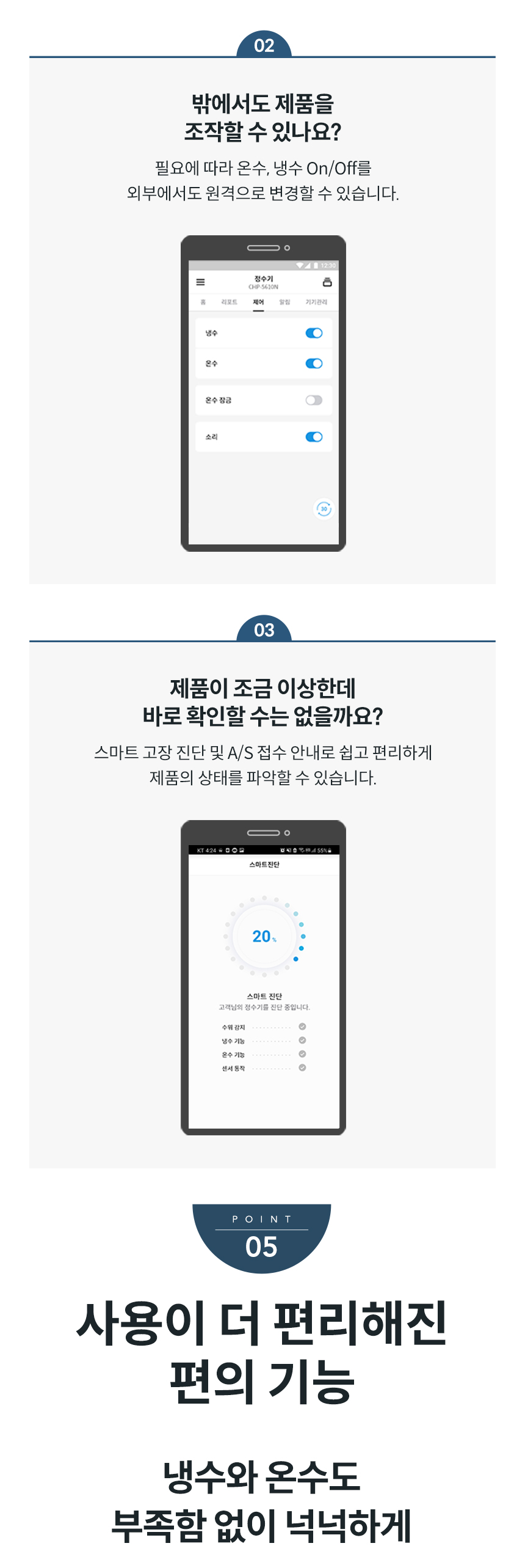 CHP-5610N_코웨이 아이콘 스탠드 정수기_19번째 상세정보 코웨이 CHP-5610N 코웨이 아이콘 스탠드 정수기 상세이미지 20