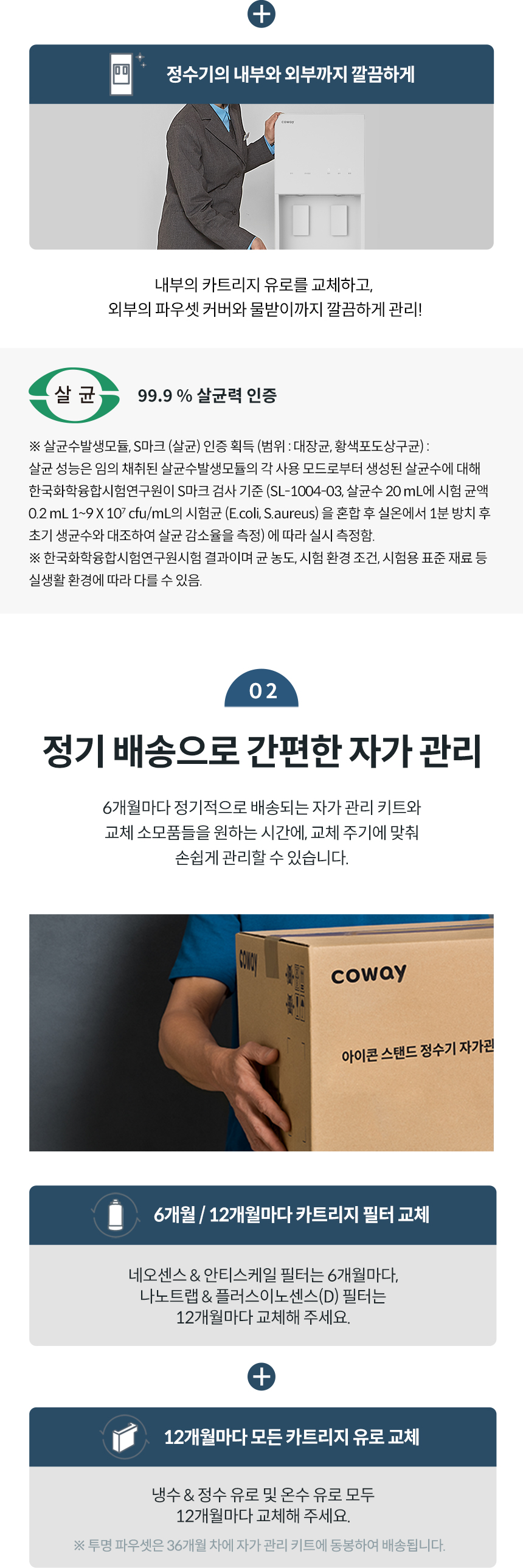CHP-5610N_코웨이 아이콘 스탠드 정수기_17번째 상세정보 코웨이 CHP-5610N 코웨이 아이콘 스탠드 정수기 상세이미지 18