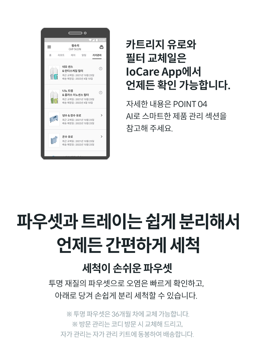 CHP-5610N_코웨이 아이콘 스탠드 정수기_11번째 상세정보 코웨이 CHP-5610N 코웨이 아이콘 스탠드 정수기 상세이미지 12