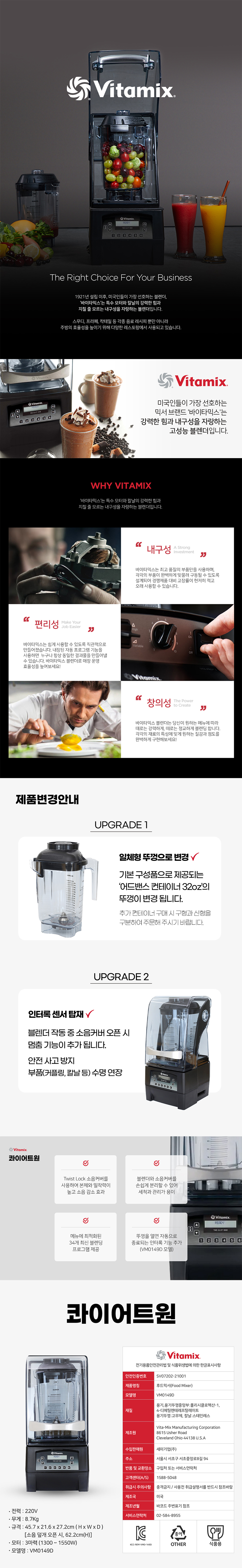 VM0149D_바이타믹스 콰이어트원 블렌더_0번째 상세정보 동양렌탈 VM0149D 바이타믹스 콰이어트원 블렌더 상세이미지 1