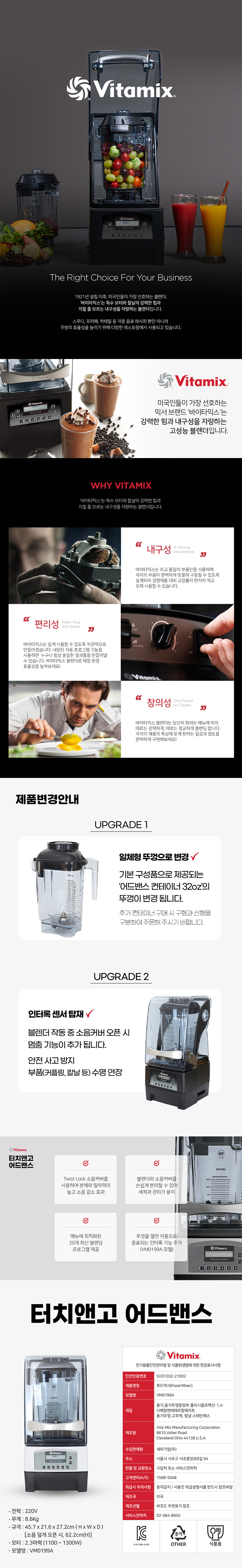 VM0199A_바이타믹스 터치앤고 어드밴스 블렌더_0번째 상세정보 동양렌탈 VM0199A 바이타믹스 터치앤고 어드밴스 블렌더 상세이미지 1
