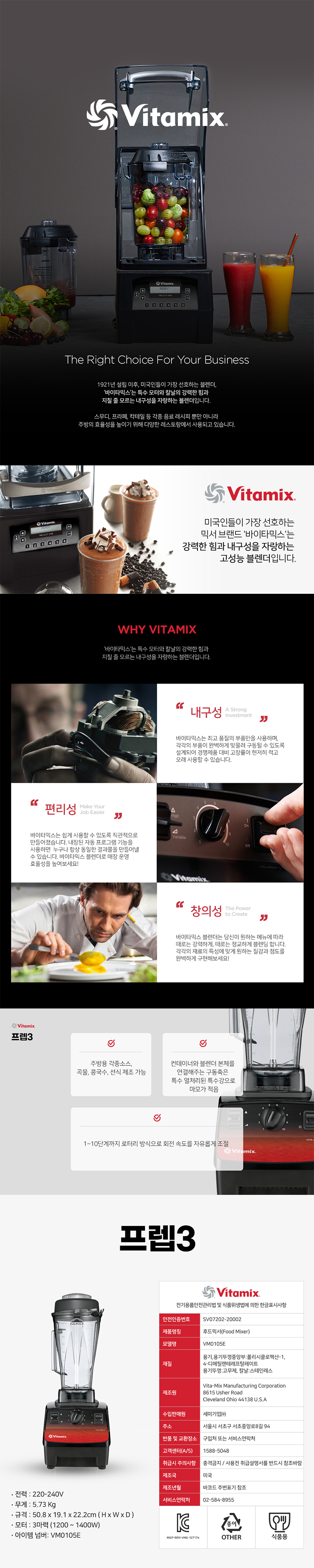 VM0105E_바이타믹스 프렙3 블렌더_0번째 상세정보 동양렌탈 VM0105E 바이타믹스 프렙3 블렌더 상세이미지 1