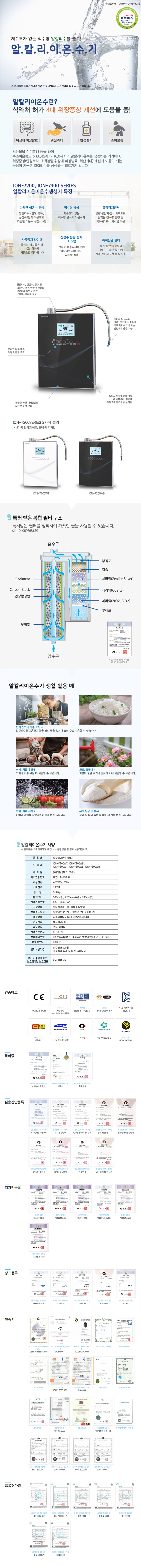 ION-7200_이온피아 알칼리 이온수기_0번째 상세정보 동양렌탈 ION-7200 이온피아 알칼리 이온수기 상세이미지 1