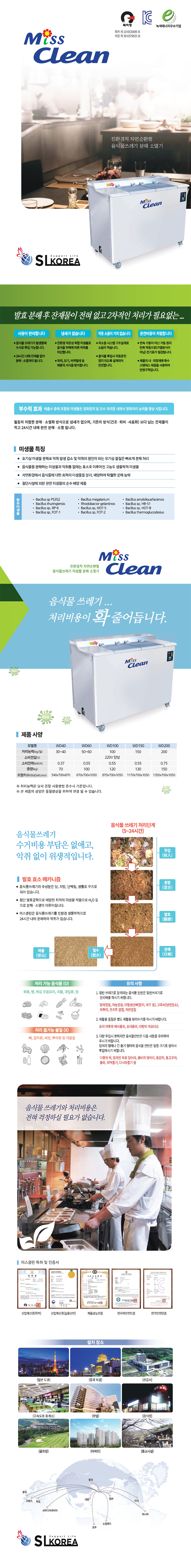 WD150_미스클린 업소용 친환경 음식물분해기 음식물처리기_0번째 상세정보 동양렌탈 WD150 미스클린 업소용 친환경 음식물분해기 음식물처리기 상세이미지 1