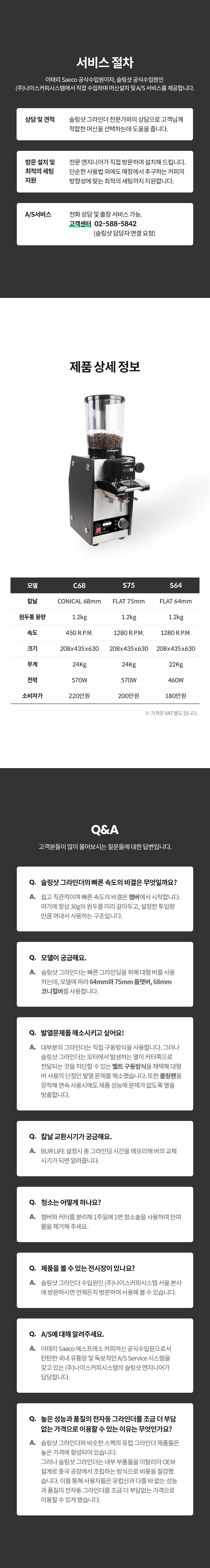 Slingshot_세코 슬링샷 업소용 전자동 그라인더_2번째 상세정보 동양렌탈 Slingshot 세코 슬링샷 업소용 전자동 그라인더 상세이미지 3