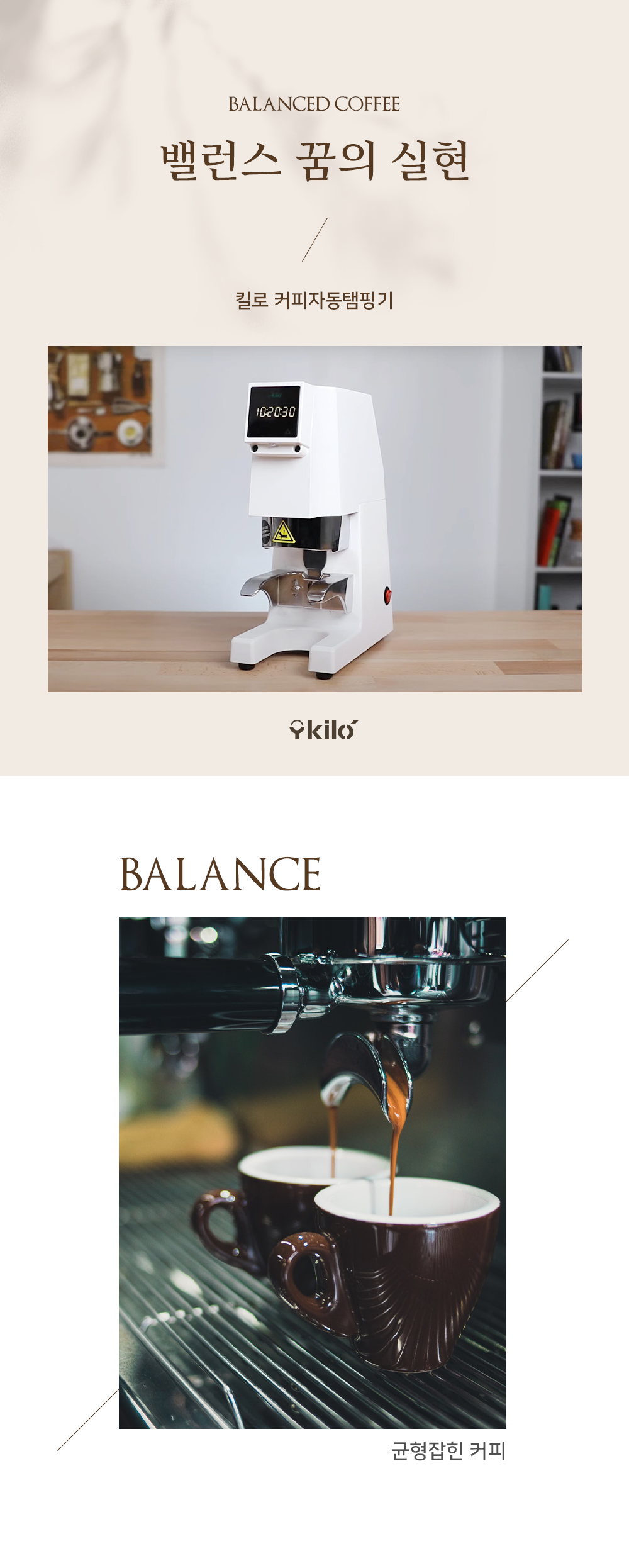 Kilo_세코 킬로 업소용 자동 템핑기 템퍼_0번째 상세정보 동양렌탈 Kilo 세코 킬로 업소용 자동 템핑기 템퍼 상세이미지 1