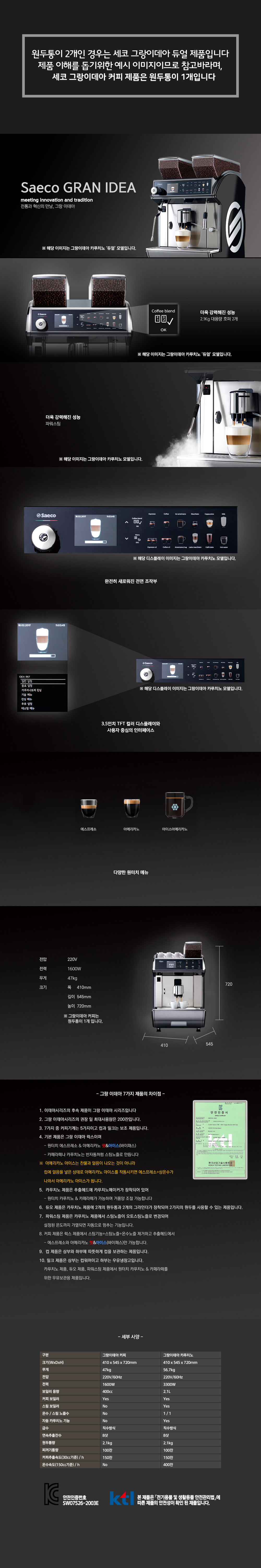 IDEA COFFEE_세코 전자동 에스프레소머신 커피머신 렌탈 GRAN_1번째 상세정보 동양렌탈 IDEA COFFEE 세코 전자동 에스프레소머신 커피머신 렌탈 GRAN 상세이미지 2