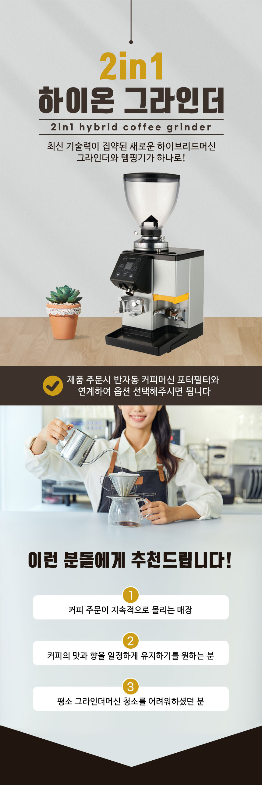 HI-ON-GRINDER_디알레소 업소용 2in1 전자동 커피 그라인더+템퍼_0번째 상세정보 동양렌탈 HI-ON-GRINDER 헤이카페 업소용 2in1 전자동 커피 그라인더+템퍼 상세이미지 1