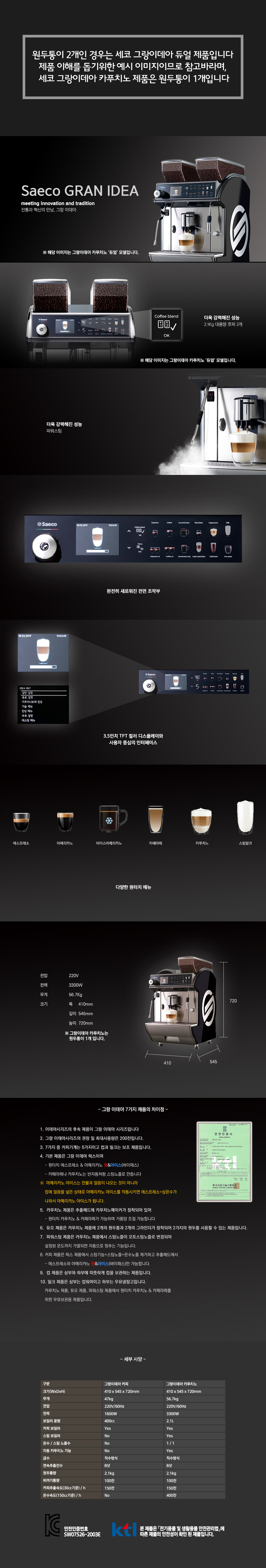 IDEA CAPPUCCINO_세코 전자동 에스프레소머신 커피머신 렌탈 GRAN_0번째 상세정보 동양렌탈 IDEA CAPPUCCINO 세코 전자동 에스프레소머신 커피머신 렌탈 GRAN 상세이미지 1