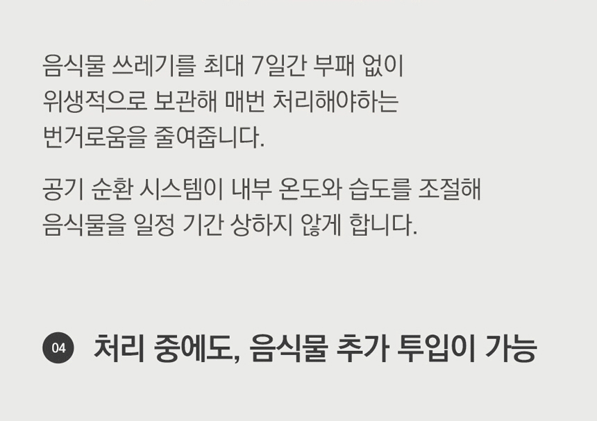 ECC-888WC_에코체 4L 가정용 친환경 음식물처리기 화이트_8번째 상세정보 동양렌탈 ECC-888WC 에코체 4L 가정용 친환경 음식물처리기 화이트 상세이미지 9