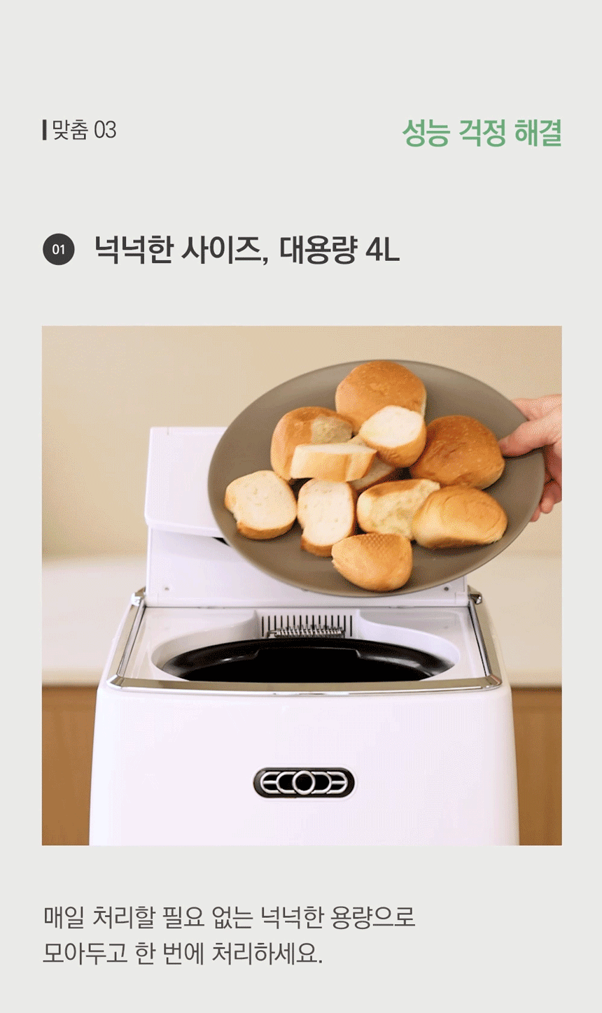ECC-888WC_에코체 4L 가정용 친환경 음식물처리기 화이트_0번째 상세정보 동양렌탈 ECC-888WC 에코체 4L 가정용 친환경 음식물처리기 화이트 상세이미지 1