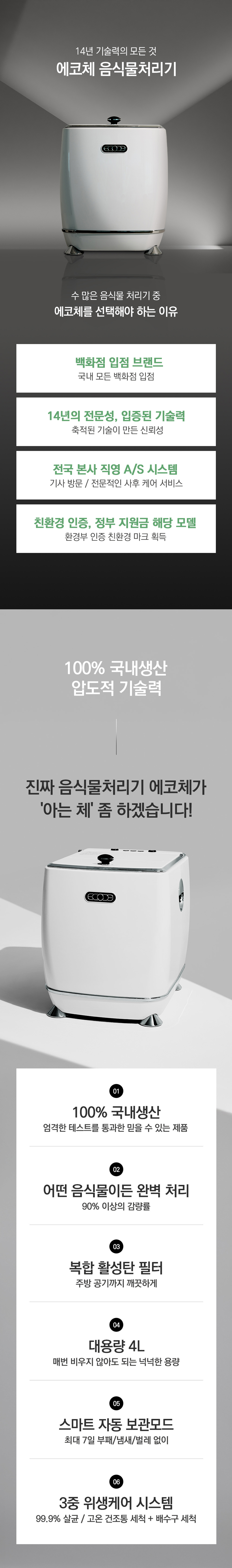 ECC-888WC_에코체 4L 가정용 친환경 음식물처리기 화이트_0번째 상세정보 동양렌탈 ECC-888WC 에코체 4L 가정용 친환경 음식물처리기 화이트 상세이미지 1