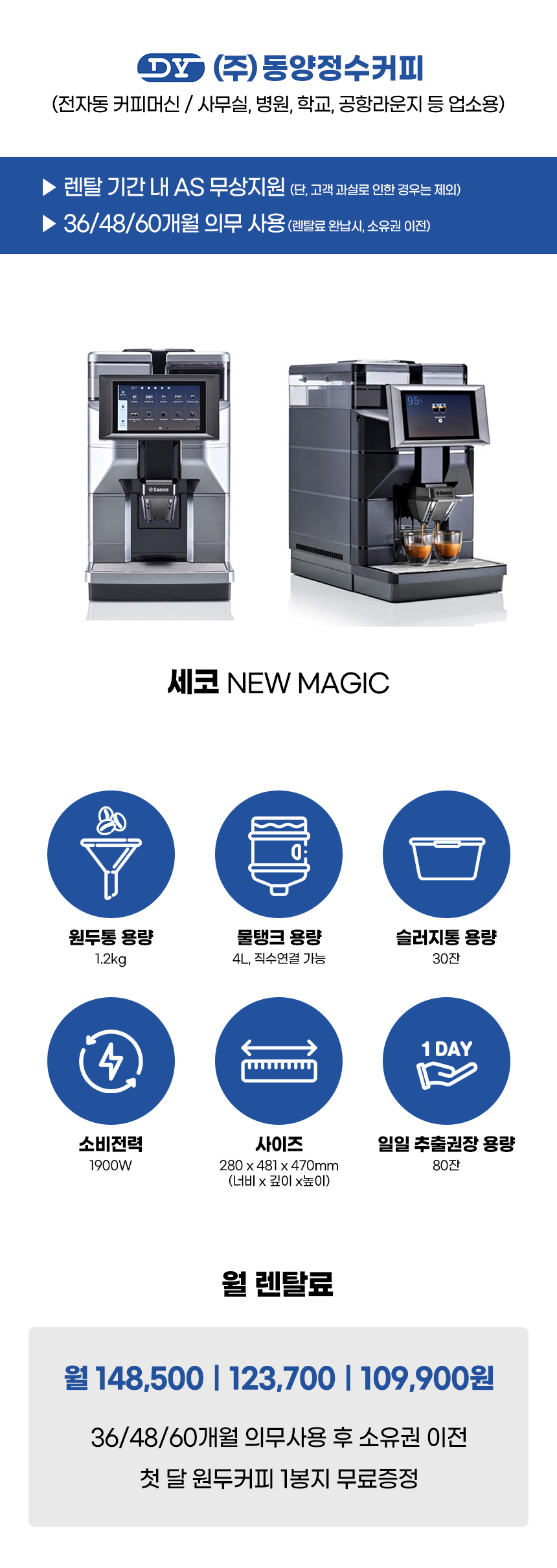 MAGIC M2_세코 전자동 에스프레소머신 커피머신 렌탈 NEW_0번째 상세정보 동양렌탈 MAGIC M2 세코 전자동 에스프레소머신 커피머신 렌탈 NEW 상세이미지 1