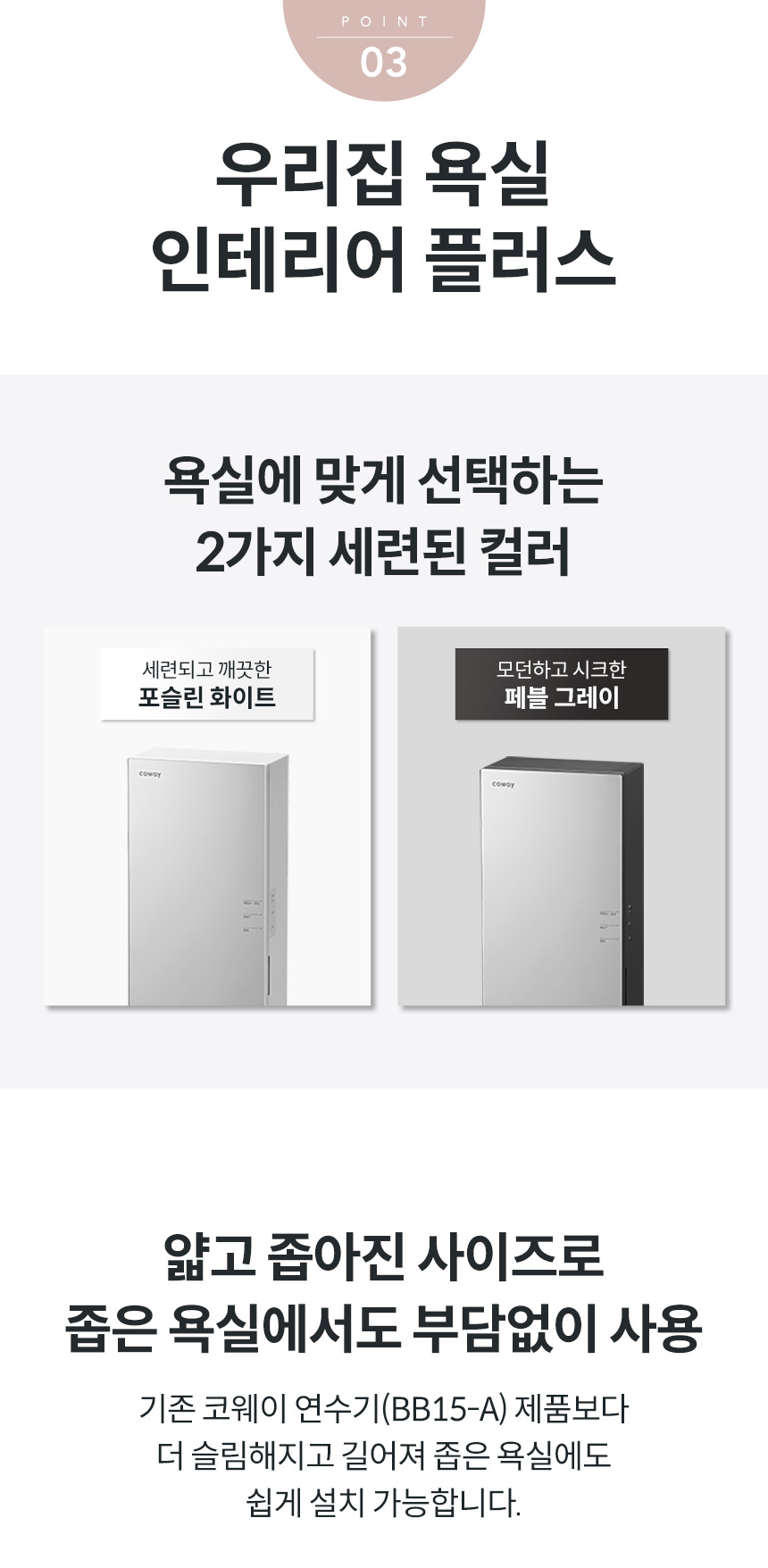 BB17-A_코웨이 스킨플러스 연수기_7번째 상세정보 코웨이 BB17-A 코웨이 스킨플러스 연수기 상세이미지 7