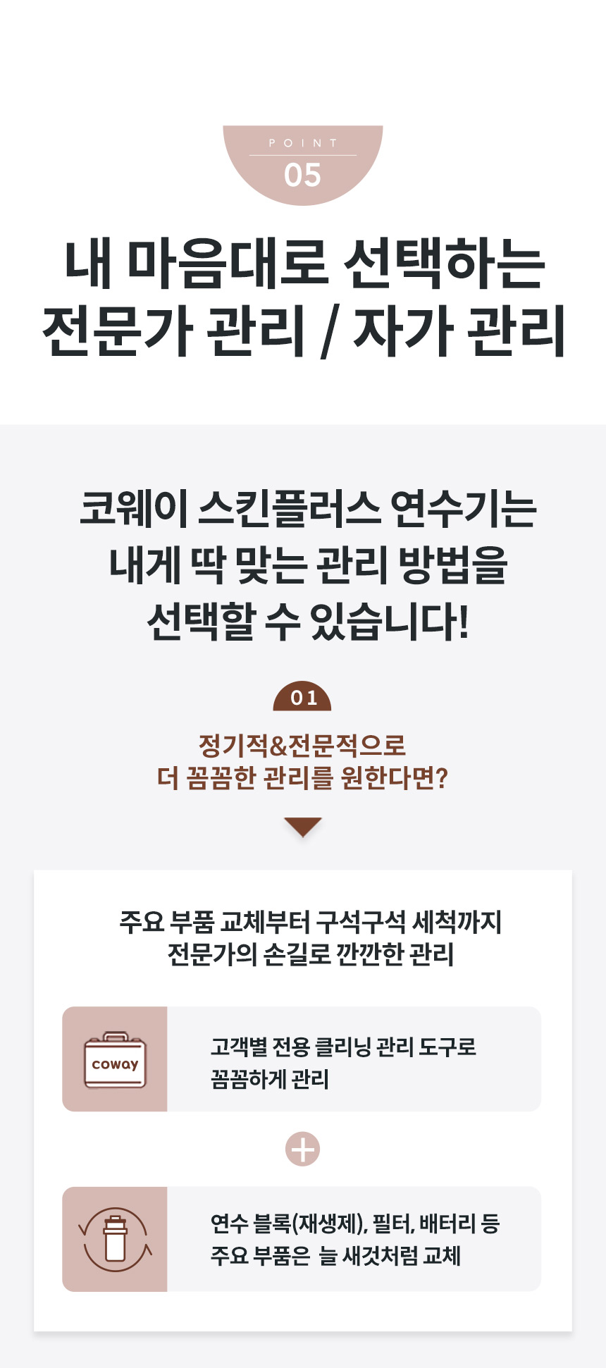 BB17-A_코웨이 스킨플러스 연수기_15번째 상세정보 코웨이 BB17-A 코웨이 스킨플러스 연수기 상세이미지 15