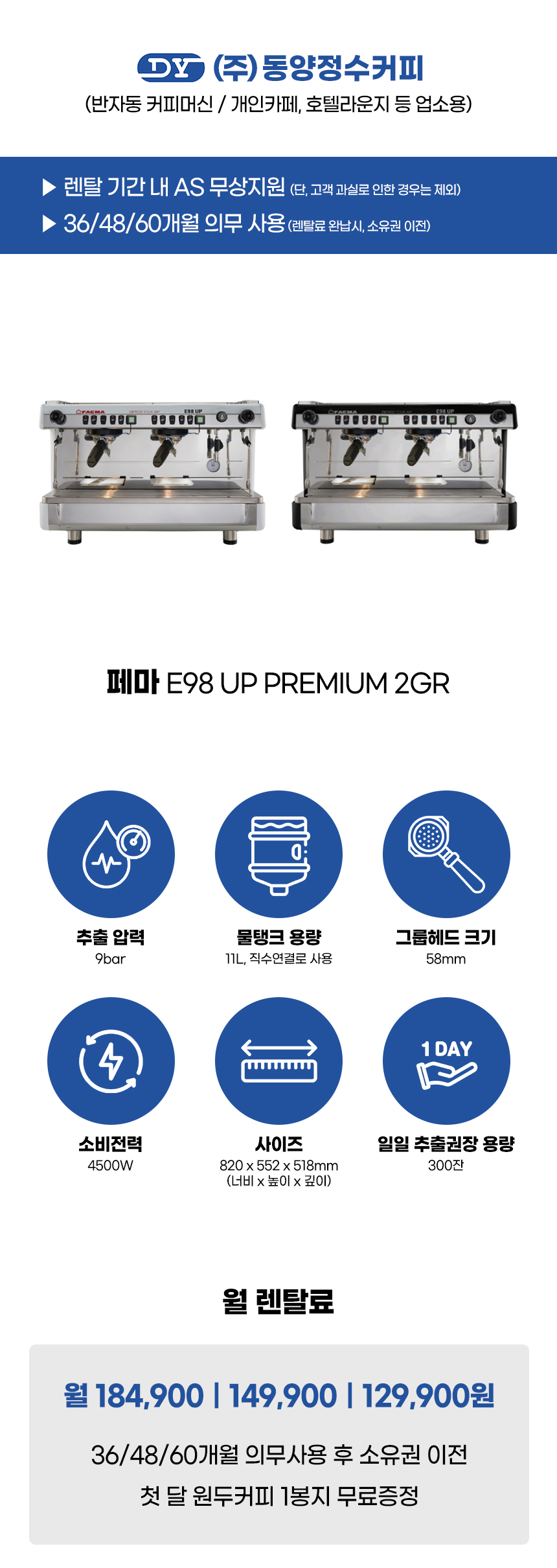 PREMIUM 2GR_페마 반자동 에스프레소머신 커피머신 렌탈 E98 UP_0번째 상세정보 동양렌탈 PREMIUM 2GR 페마 반자동 에스프레소머신 커피머신 렌탈 E98 UP 상세이미지 1