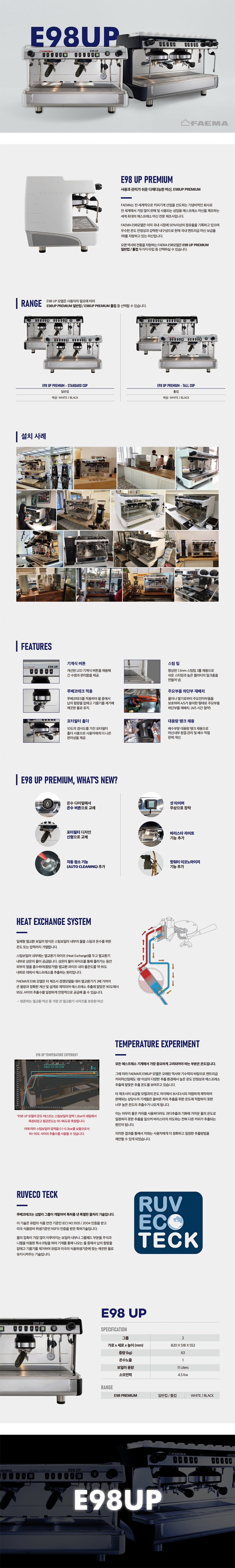 PREMIUM 2GR_페마 반자동 에스프레소머신 커피머신 렌탈 E98 UP_0번째 상세정보 동양렌탈 PREMIUM 2GR 페마 반자동 에스프레소머신 커피머신 렌탈 E98 UP 상세이미지 1