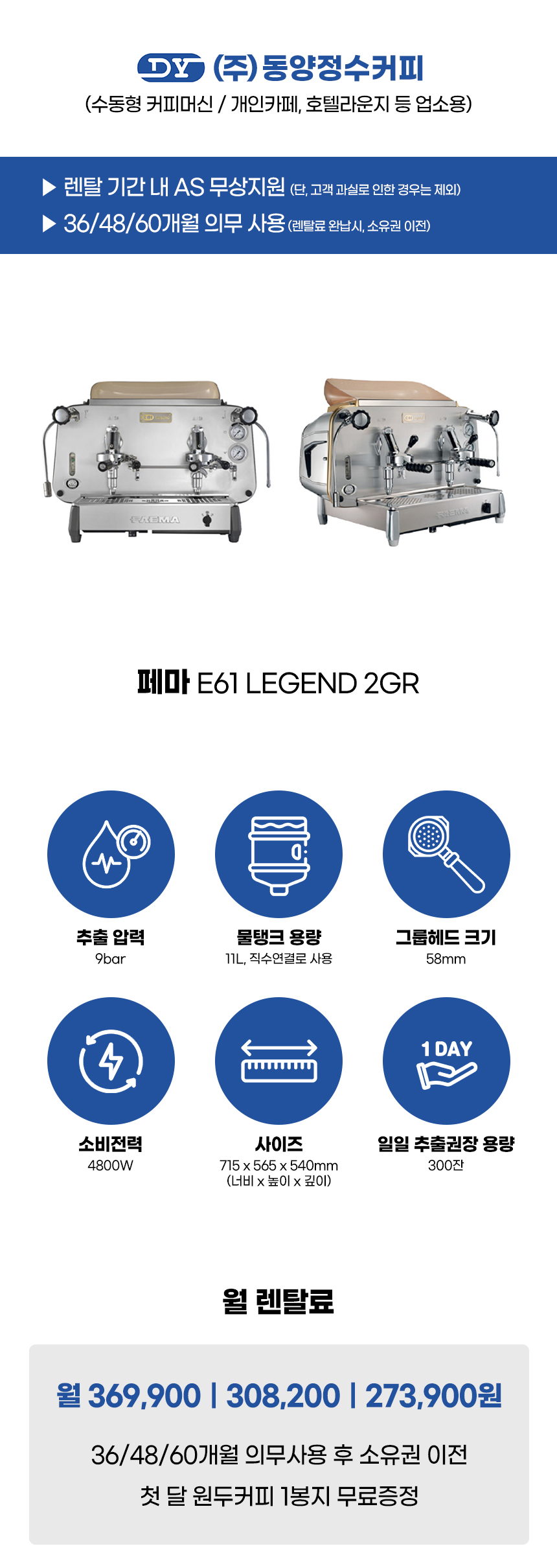 LEGEND 2GR_페마 반자동 에스프레소머신 커피머신 렌탈 E61_0번째 상세정보 동양렌탈 LEGEND 2GR 페마 수동형 에스프레소머신 커피머신 렌탈 E61 상세이미지 1