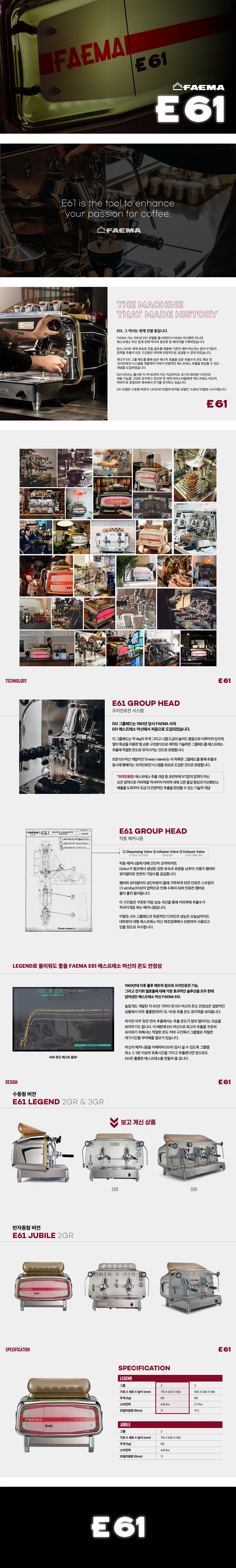 LEGEND 2GR_페마 수동형 에스프레소머신 커피머신 렌탈 E61_0번째 상세정보 동양렌탈 LEGEND 2GR 페마 수동형 에스프레소머신 커피머신 렌탈 E61 상세이미지 1