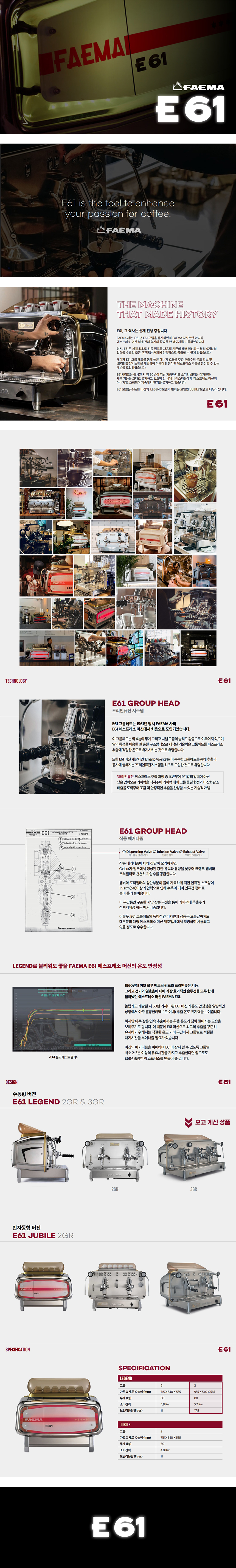 LEGEND 3GR_페마 반자동 에스프레소머신 커피머신 렌탈 E61_0번째 상세정보 동양렌탈 LEGEND 3GR 페마 수동형 에스프레소머신 커피머신 렌탈 E61 상세이미지 1