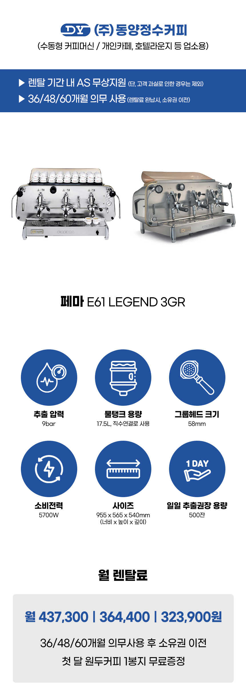 LEGEND 3GR_페마 반자동 에스프레소머신 커피머신 렌탈 E61_0번째 상세정보 동양렌탈 LEGEND 3GR 페마 수동형 에스프레소머신 커피머신 렌탈 E61 상세이미지 1