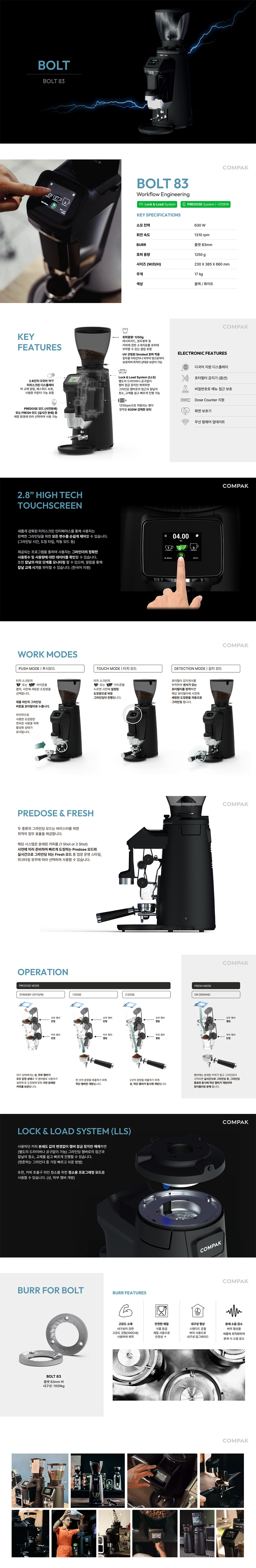 BOLT 83_콤팍 업소용 전자동 커피 원두 그라인더_0번째 상세정보 동양렌탈 BOLT 83 콤팍 업소용 전자동 커피 원두 그라인더 상세이미지 1