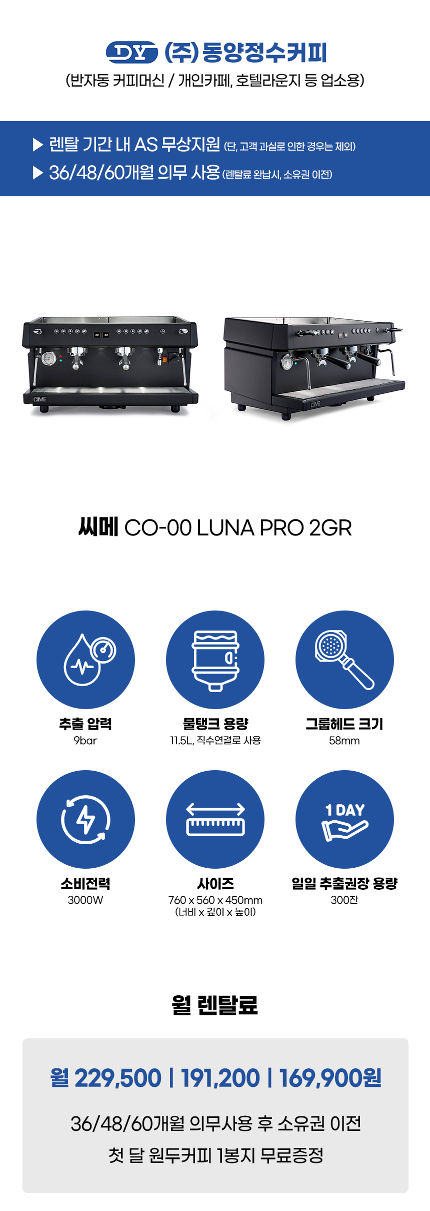 CO-00 LUNA PRO 2GR _씨메 반자동 에스프레소머신 커피머신 렌탈 CO-00 LUNA PRO 2GR (토탈블랙)_0번째 상세정보 동양렌탈 CO-00 LUNA PRO 2GR 씨메 반자동 에스프레소머신 커피머신 렌탈 CO-00 LUNA PRO 2GR (토탈블랙) 상세이미지 1
