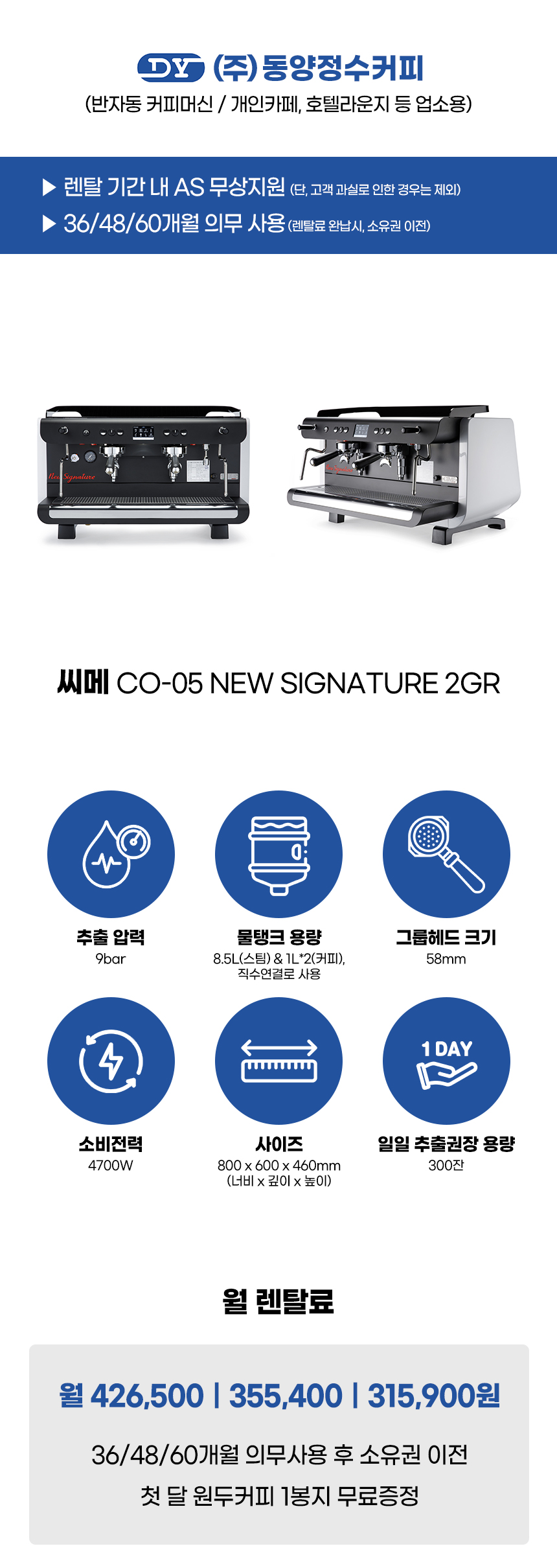 CO-05 NEW SIGNATURE 2GR _씨메 반자동 에스프레소머신 커피머신 렌탈 CO-05 NEW SIGNATURE 2GR (화이트)_0번째 상세정보 동양렌탈 CO-05 NEW SIGNATURE 2GR 씨메 반자동 에스프레소머신 커피머신 렌탈 CO-05 NEW SIGNATURE 2GR (화이트) 상세이미지 1