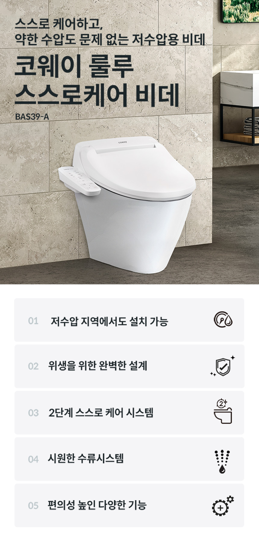 BAS39-A_코웨이 스스로케어 비데_0번째 상세정보 코웨이 BAS39-A 코웨이 스스로케어 비데 상세이미지 1