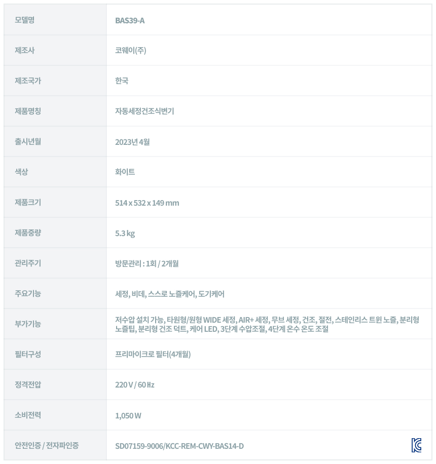 BAS39-A_코웨이 스스로케어 비데_12번째 상세정보 코웨이 BAS39-A 코웨이 스스로케어 비데 상세이미지 13