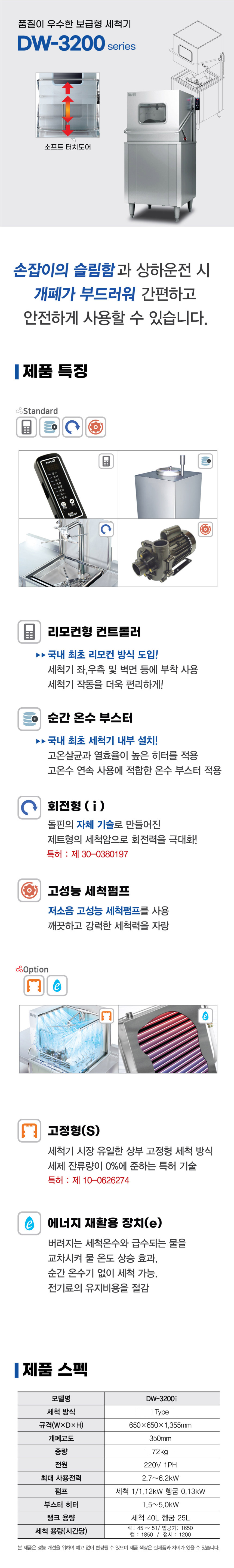 DW-3200i_돌핀 도어타입 식기세척기_0번째 상세정보 동양렌탈 DW-3200i 돌핀 도어타입 식기세척기 상세이미지 1